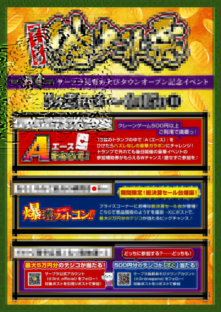 サープラ総決算祭バナー
