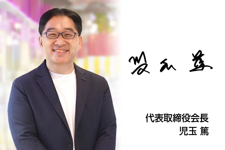 トップメッセージ