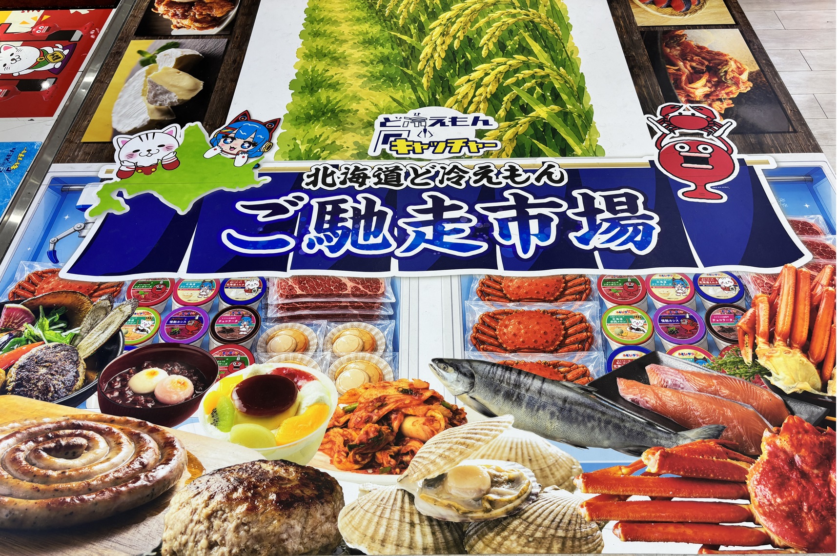 横浜あそびタウンに美味しいものが大集合「北海道 ど冷えもん ご馳走市場」誕生！