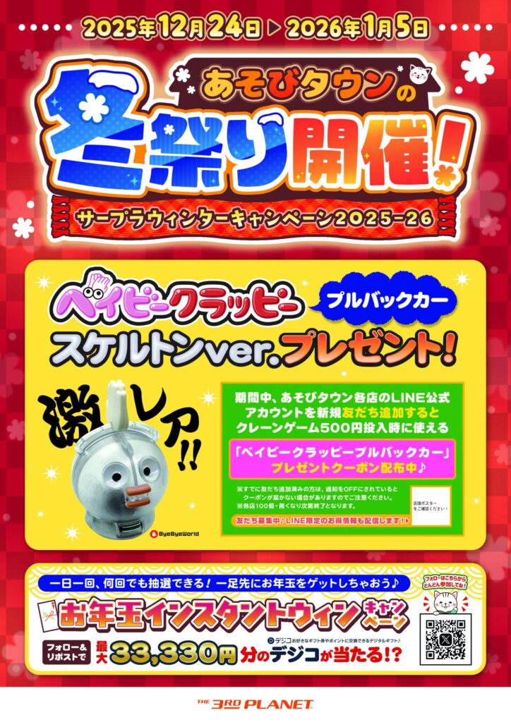 Asobi Town 冬季祭海報