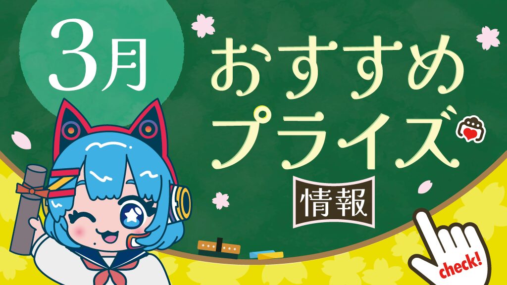 2026年3月推薦獎項訊息