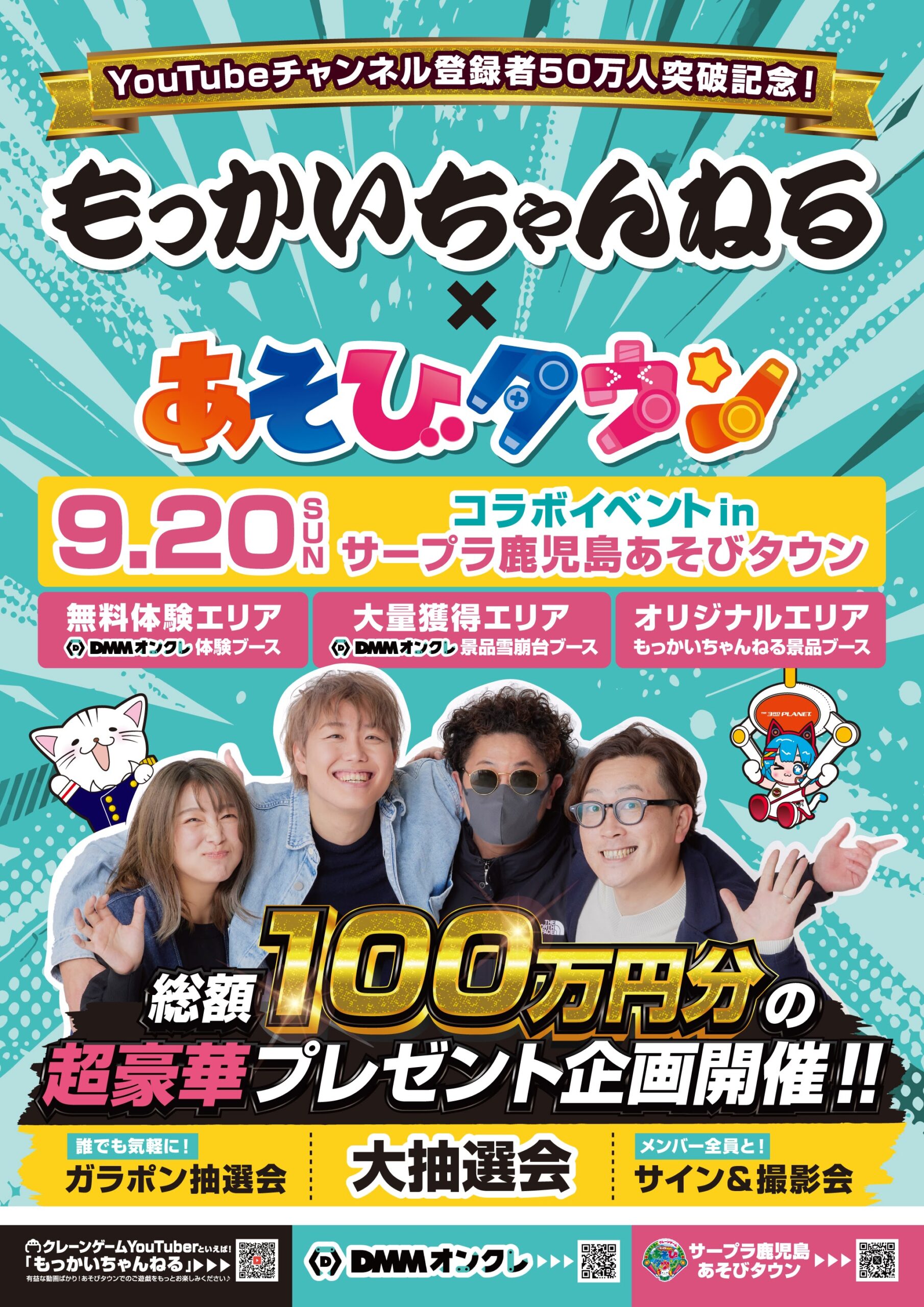📣 9月20日・鹿児島店「もっかいちゃんねる」来店イベント開催！