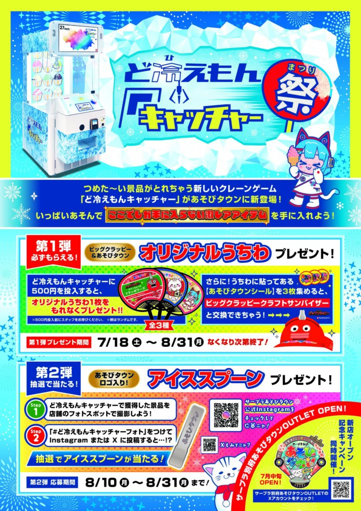 サーフボー丼　引き取り限定 ど冷えもんキャッチャー祭り開催！2026/7/18〜2026/8/31 - サープラ