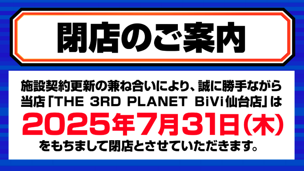 閉店のご挨拶