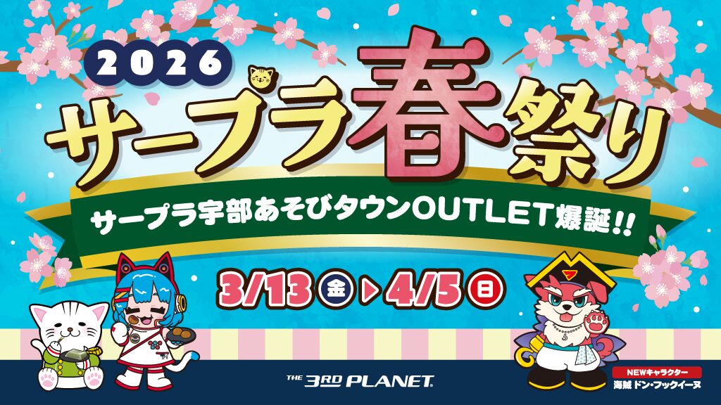 あそびタウンの春祭り開催！2026/3/13〜2026/4/5
