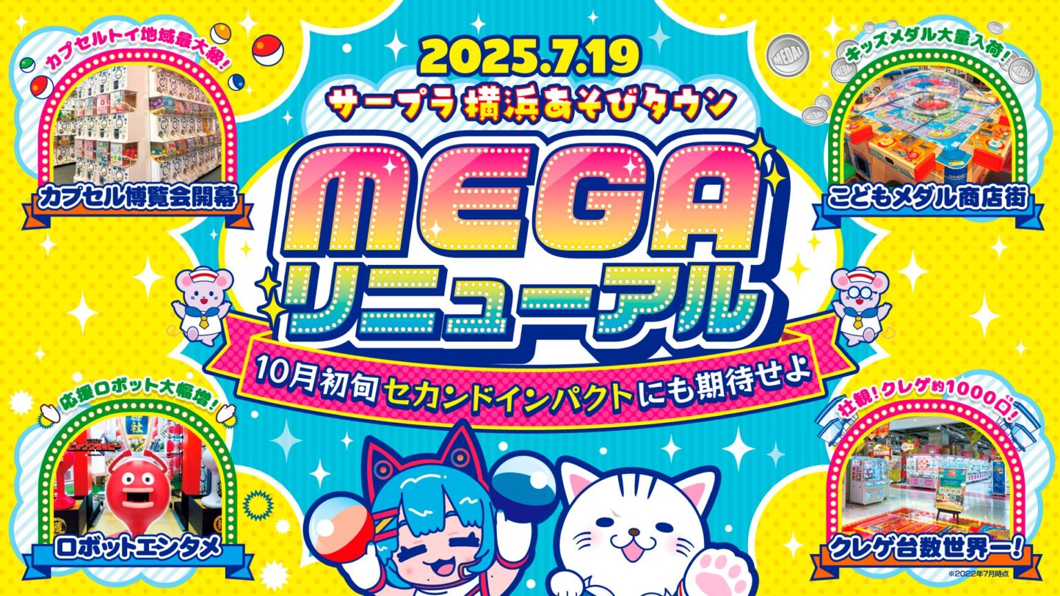 「サープラ横浜あそびタウン」 7月19日メガリニューアルオープン！